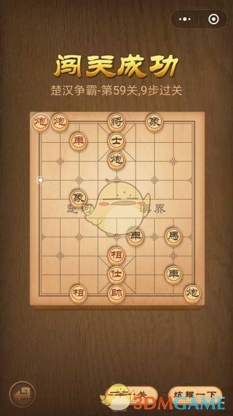 《微信腾讯中国象棋》楚汉争霸第59关攻略