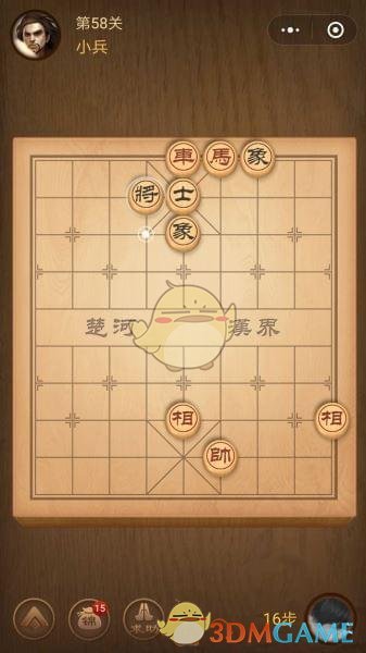 《微信腾讯中国象棋》楚汉争霸第58关攻略