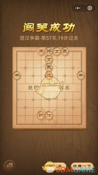 《微信腾讯中国象棋》楚汉争霸第57关攻略