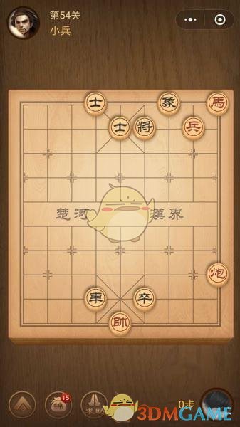 《微信腾讯中国象棋》楚汉争霸第54关攻略