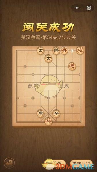 《微信腾讯中国象棋》楚汉争霸第54关攻略