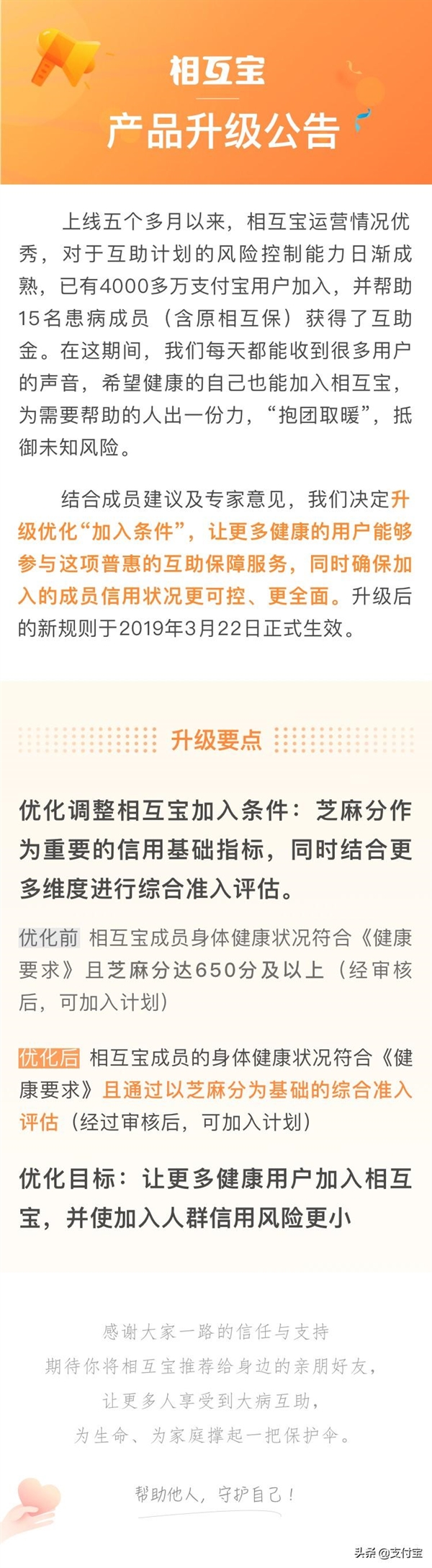 支付宝相互宝规则更新 解除芝麻分650以上加入限制