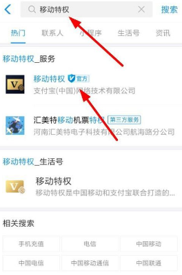 支付宝移动双v会员兑换免费流量的方法