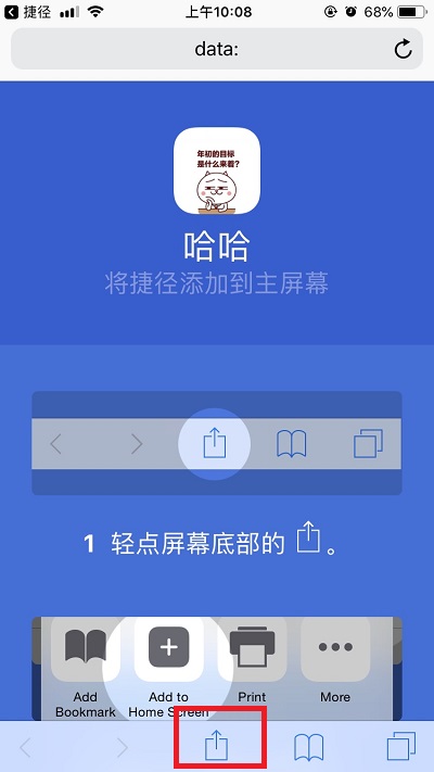 捷径APP中更改图标的具体操作方法