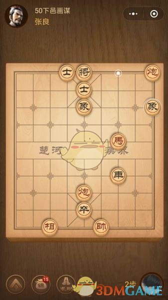 《微信腾讯中国象棋》楚汉争霸第50关攻略