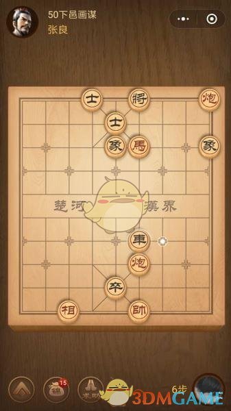 《微信腾讯中国象棋》楚汉争霸第50关攻略