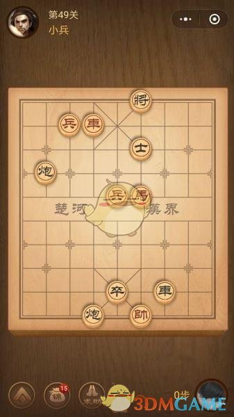 《微信腾讯中国象棋》楚汉争霸第49关攻略