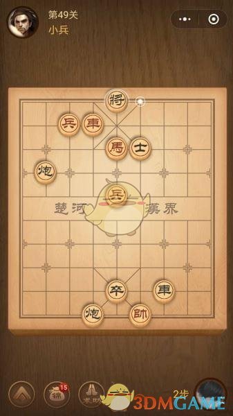 《微信腾讯中国象棋》楚汉争霸第49关攻略