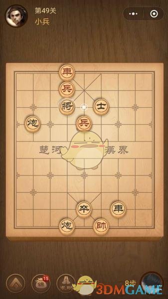 《微信腾讯中国象棋》楚汉争霸第49关攻略