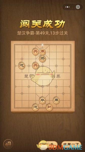 《微信腾讯中国象棋》楚汉争霸第49关攻略