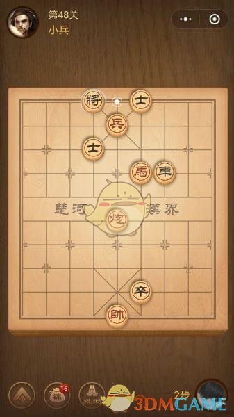 《微信腾讯中国象棋》楚汉争霸第48关攻略