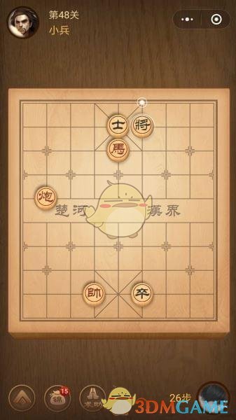 《微信腾讯中国象棋》楚汉争霸第48关攻略