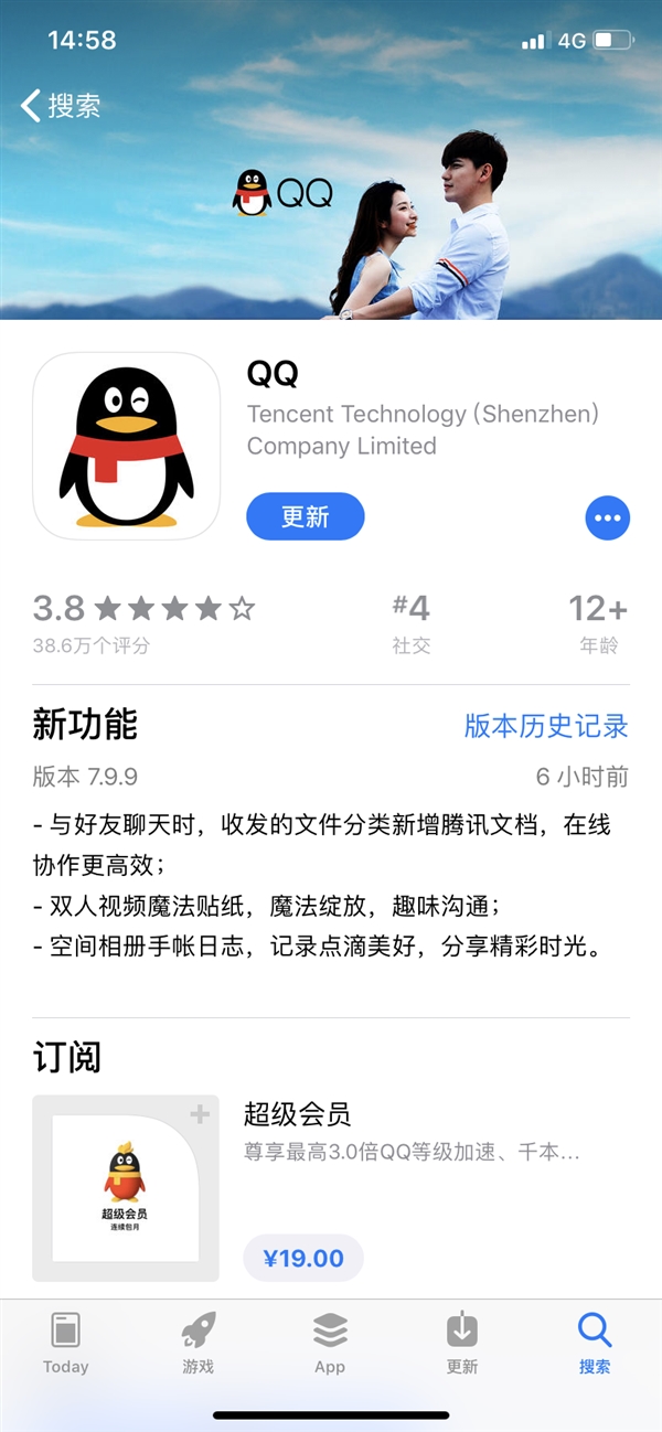 手机QQ  iOS版7.9.9更新：帐号注销正式上线