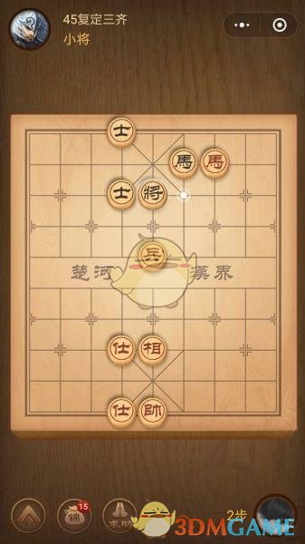 《微信腾讯中国象棋》楚汉争霸第45关攻略