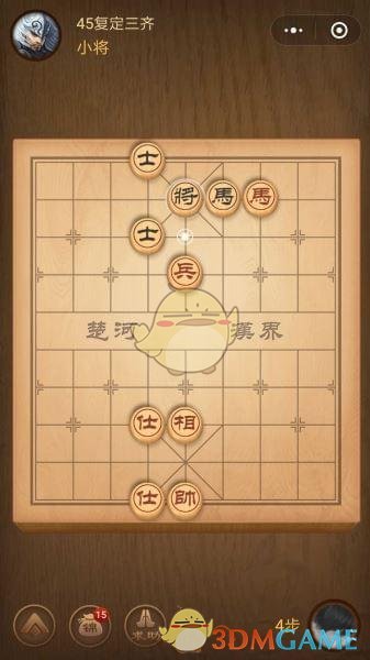 《微信腾讯中国象棋》楚汉争霸第45关攻略