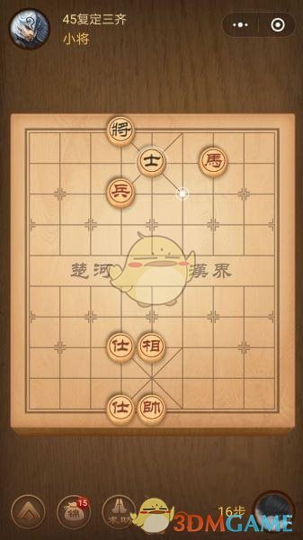 《微信腾讯中国象棋》楚汉争霸第45关攻略