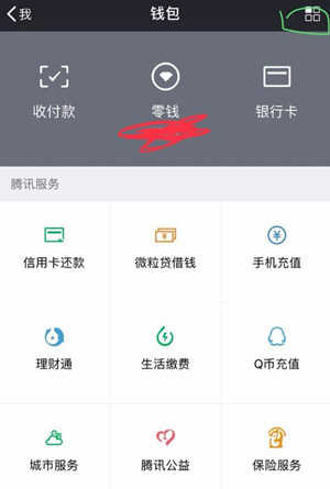 《微信》交易记录查询方法