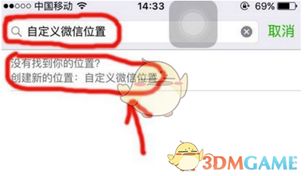 《微信》自定义位置创建不了解决方法