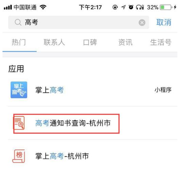 在支付宝APP中进行高考通知书查询的方法