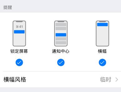 iPhone  收不到一些特定应用的通知怎么办？