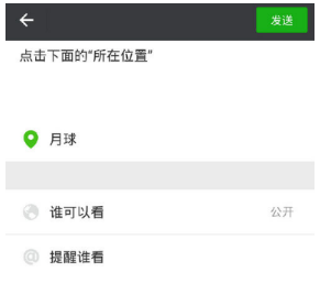 《微信》发送自定义位置方法介绍