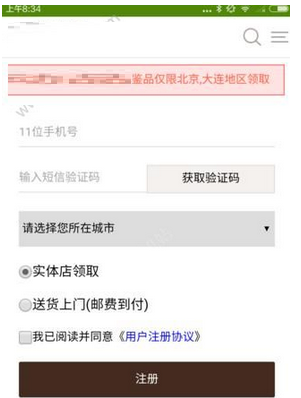 璞谷塘商城怎么注册？璞谷塘app注册教程[多图]图片2