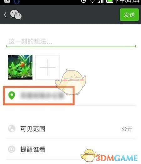 《微信》修改朋友圈位置信息方法介绍