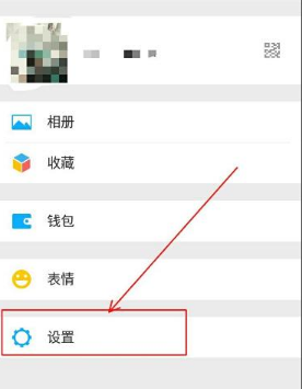 《微信》解除QQ绑定方法