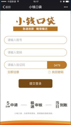 小钱口袋APP的简单注册过程