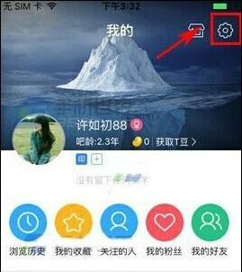 百度贴吧中开启无痕浏览功能的操作步骤