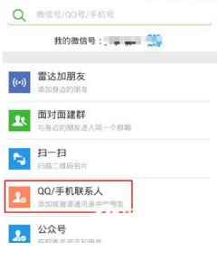 《微信》查看QQ空间方法