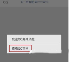 《微信》查看QQ空间方法