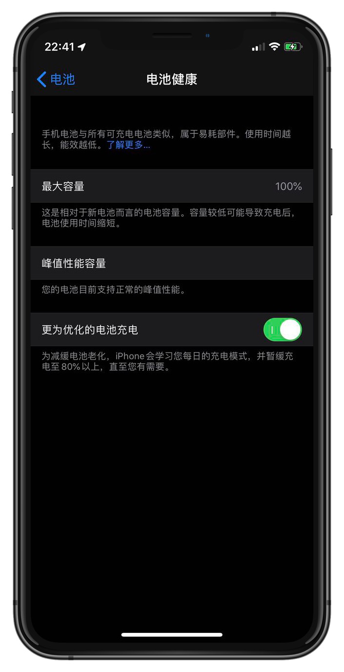 “更为优化的电池充电”功能是什么