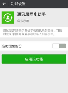 《微信》关闭通讯录匹配方法