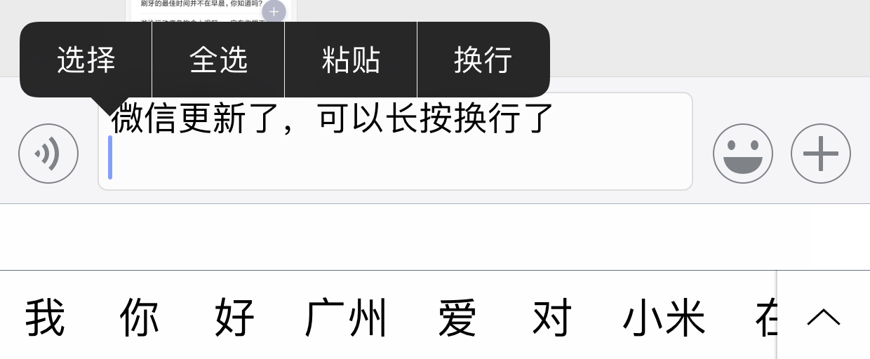 苹果手机微信输入时如何换行？iPhone  微信怎么换下一行打字？