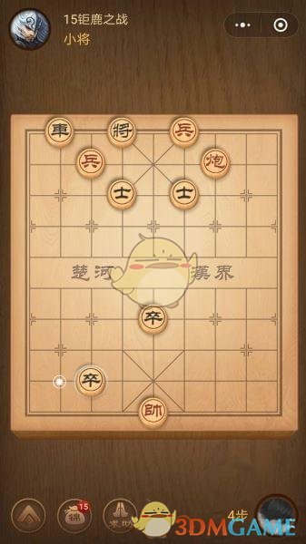 《微信腾讯中国象棋》楚汉争霸第15关攻略