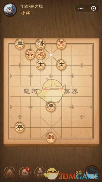 《微信腾讯中国象棋》楚汉争霸第15关攻略