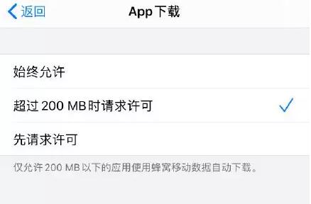 iOS  13 如何关闭流量下载弹窗提醒？