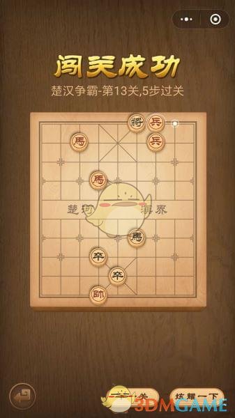 《微信腾讯中国象棋》楚汉争霸第13关攻略