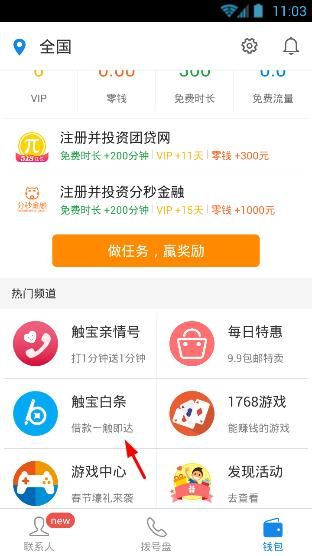 在触宝白条APP中进行借款的操作教程