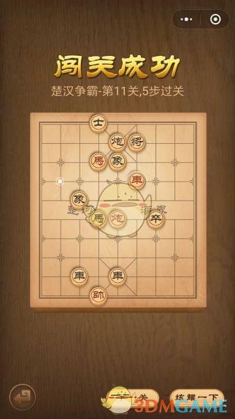 《微信腾讯中国象棋》楚汉争霸第11关攻略