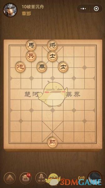 《微信腾讯中国象棋》楚汉争霸第10关攻略