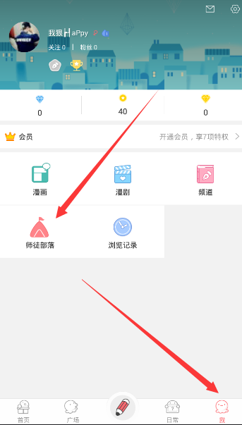 在触漫APP中拜师的具体操作