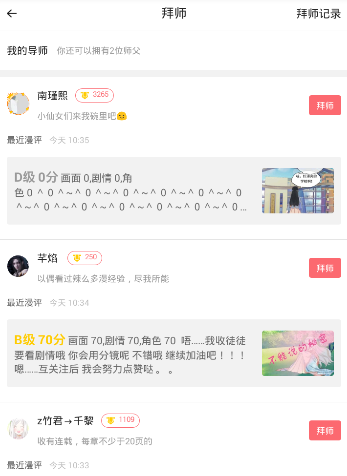 《触漫》拜师方法流程介绍