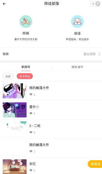 《触漫》拜师方法流程介绍