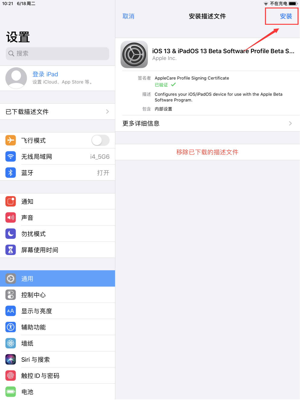 如何下载iOS  13描述文件？iOS  13 Beta  2描述文件获取方法