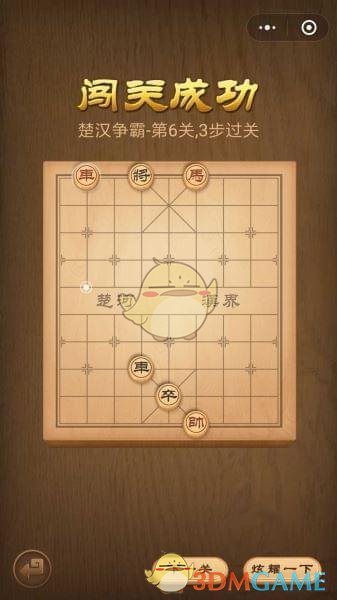 《微信腾讯中国象棋》楚汉争霸第6关攻略