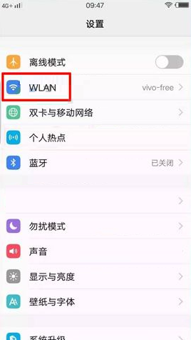 在vivo X9s Plus手机中防止wifi断网的具体操作