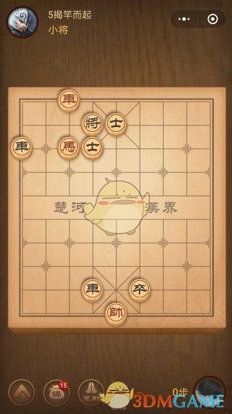 《微信腾讯中国象棋》楚汉争霸第5关攻略