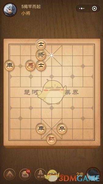 《微信腾讯中国象棋》楚汉争霸第5关攻略